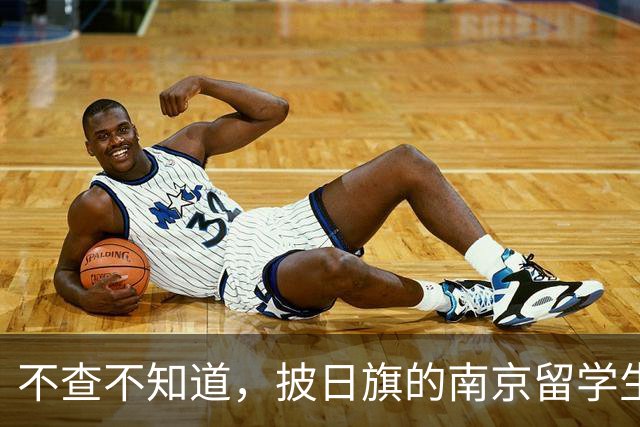 不查不知道，披日旗的南京留学生，私下有多壕，校方承诺开除遣返