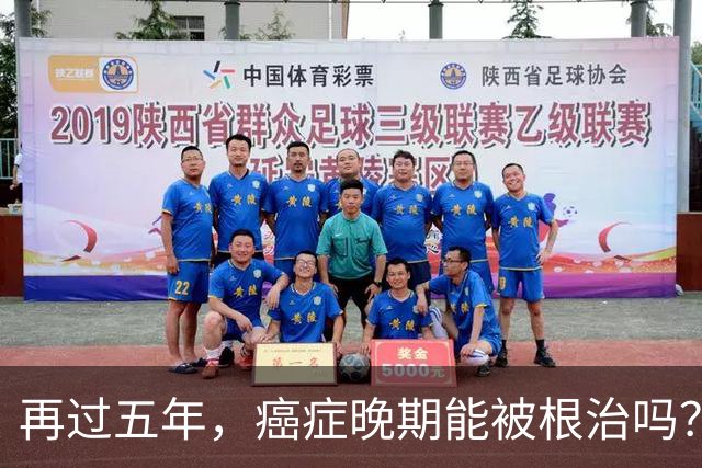 再过五年，癌症晚期能被根治吗？泌尿外科医生告诉您答案