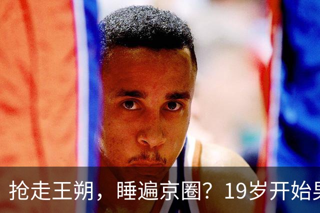 抢走王朔，睡遍京圈？19岁开始男人不断的徐静蕾，52岁又有新情况了