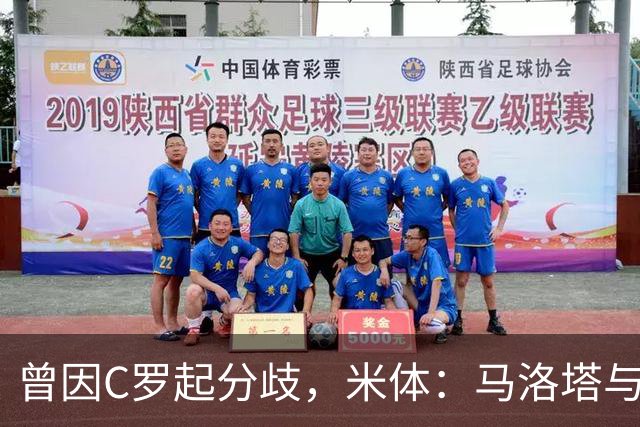 曾因C罗起分歧，米体：马洛塔与帕拉蒂奇赛前拥抱，冰释前嫌