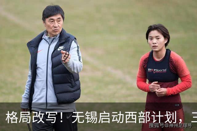 格局改写！无锡启动西部计划，三大板块优先受益，有你家乡吗？