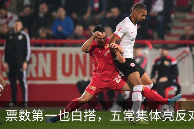 票数第一也白搭，五常集体亮反对票，联合国掌门竞选陷入僵局