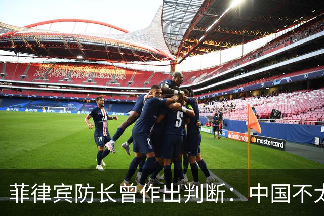 菲律宾防长曾作出判断：中国不太可能对菲动武，底气从何而来？