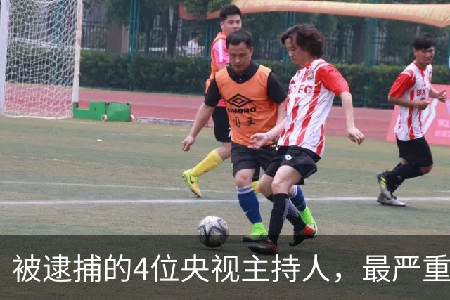 被逮捕的4位央视主持人，最严重的被驱逐出境，个个沦为阶下囚